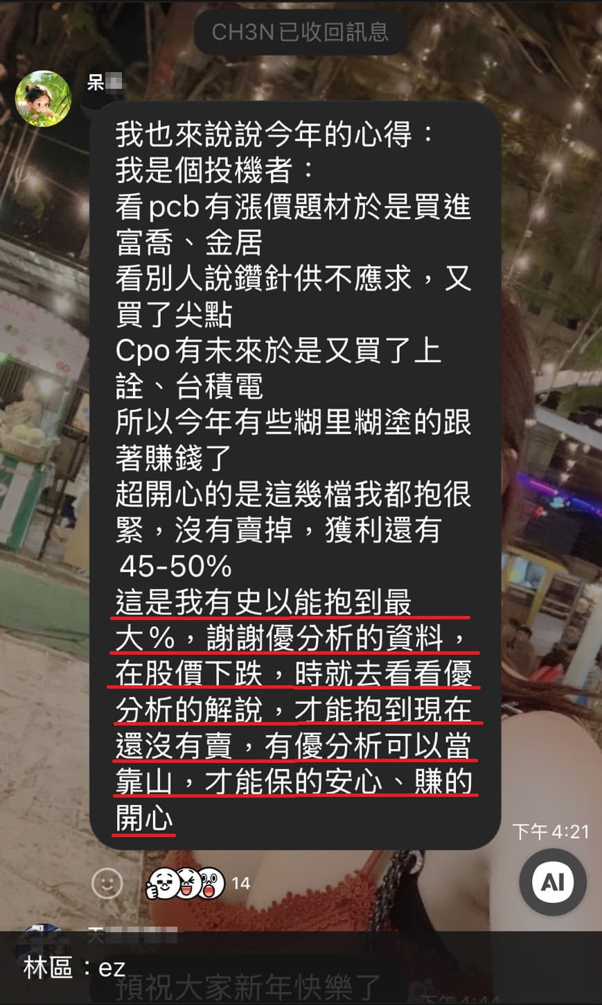 使用心得 14