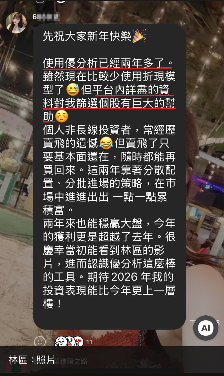 使用心得 17