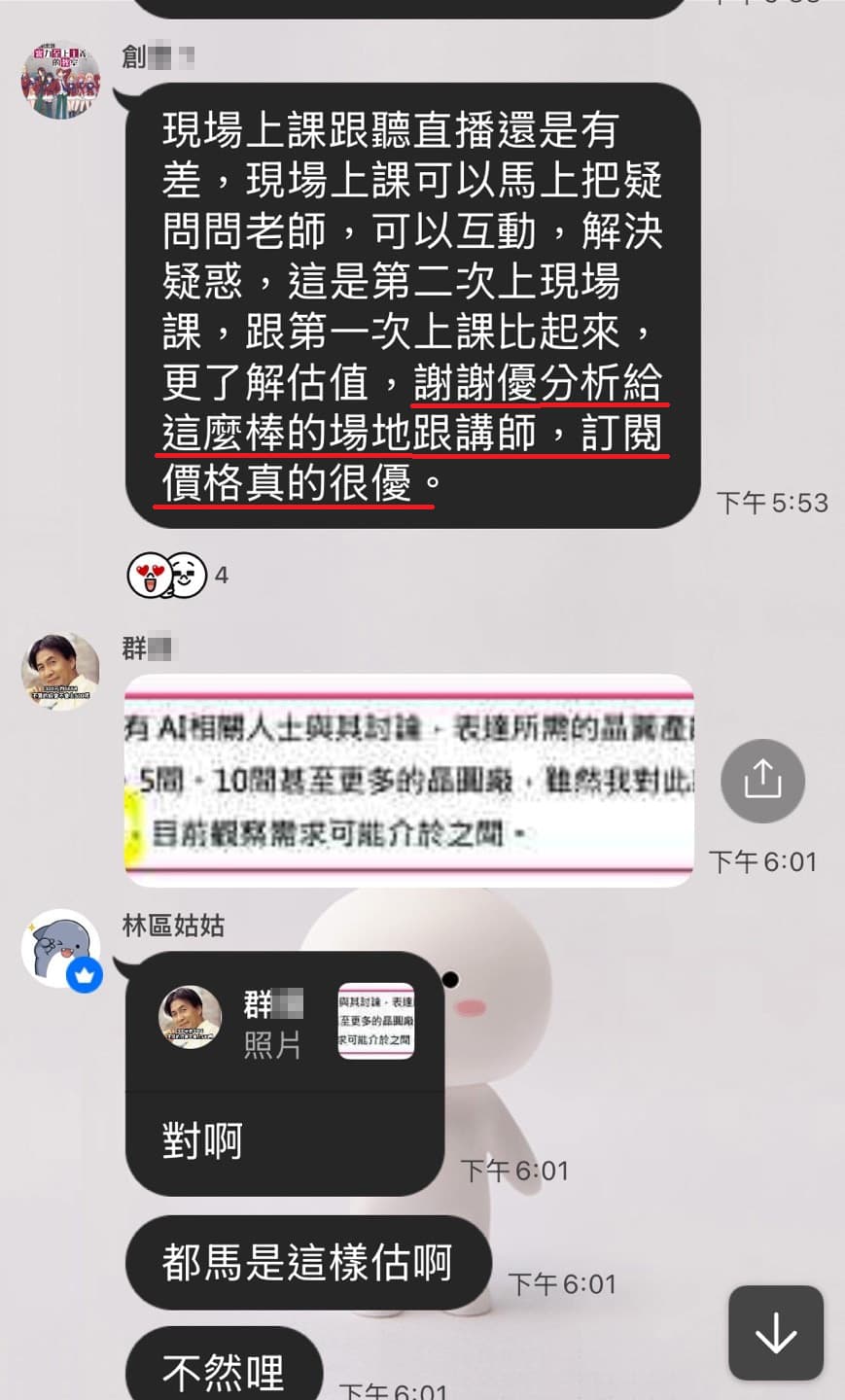 使用心得 29