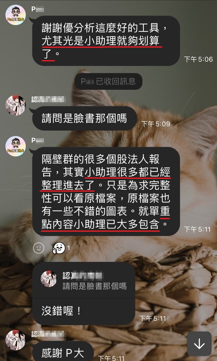 使用心得 6
