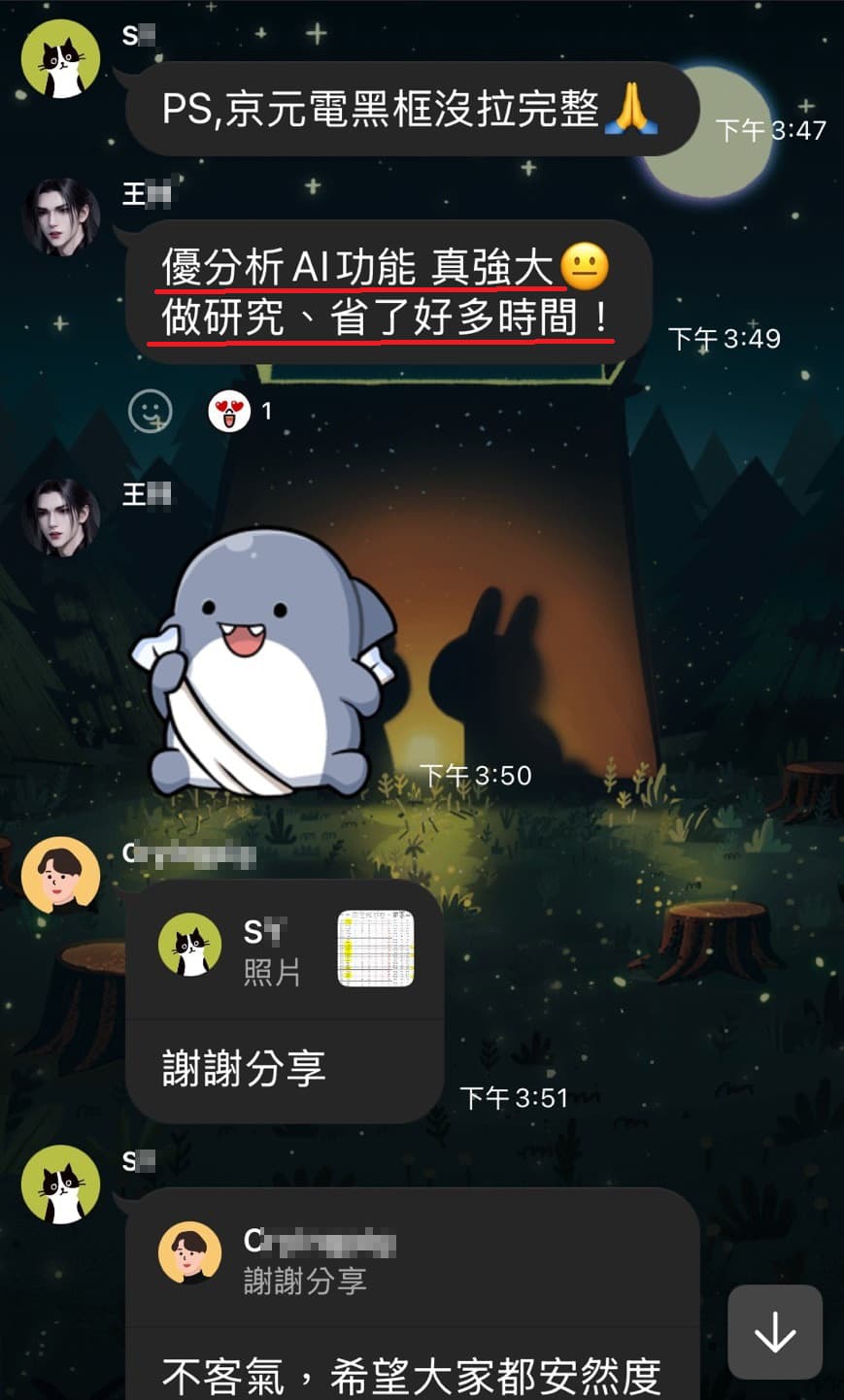 使用心得 9