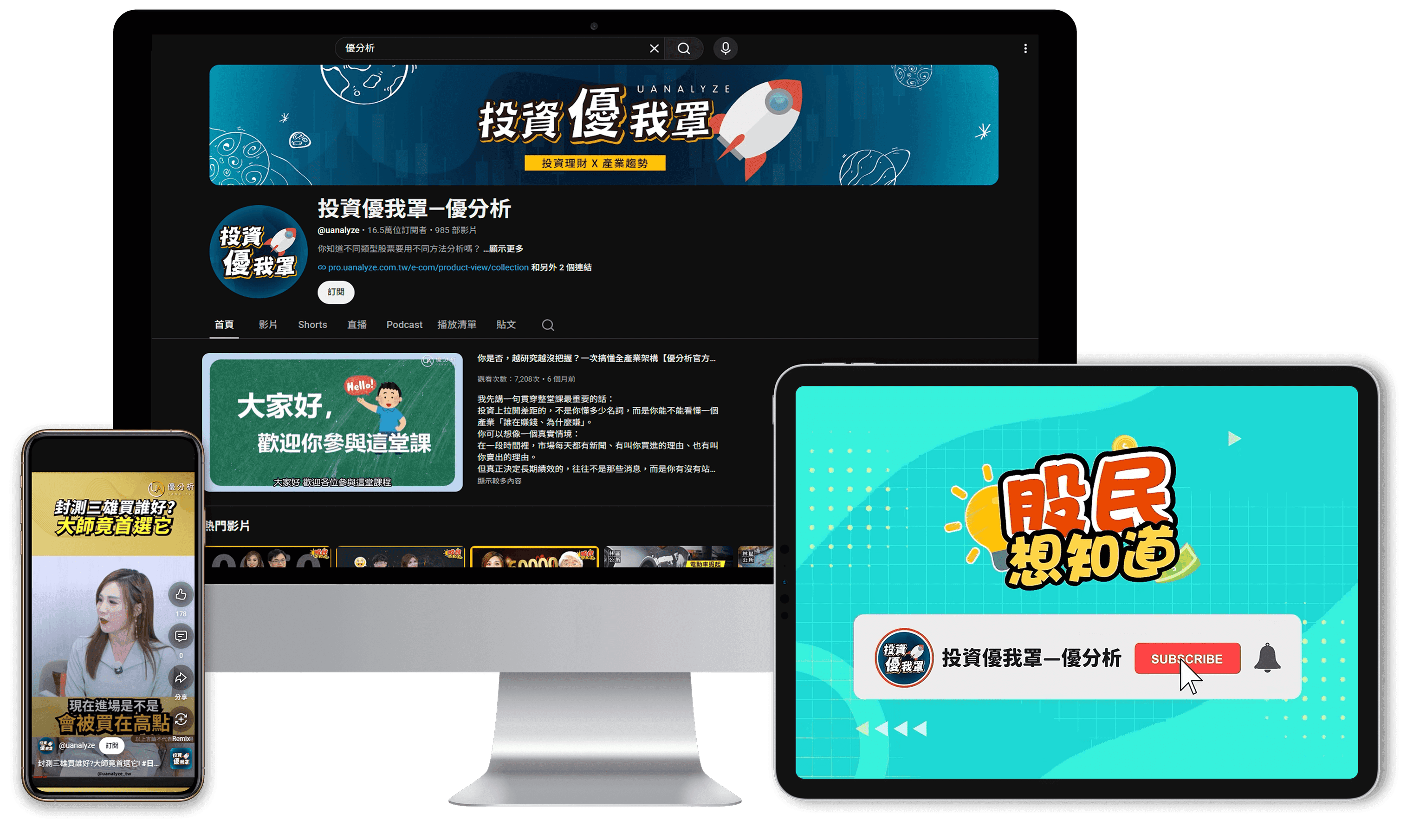 投資優我罩-優分析 YouTube 頻道截圖